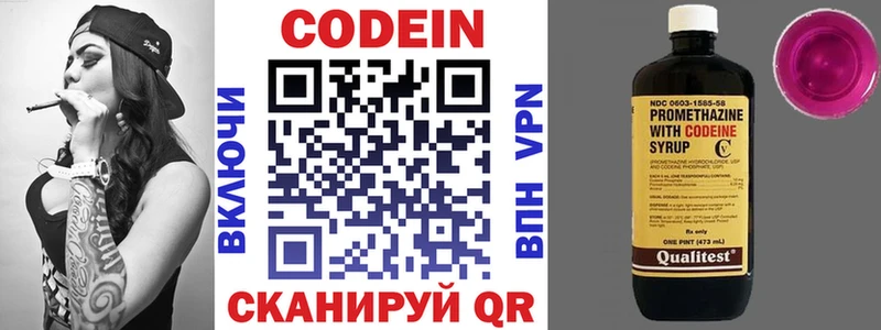 Codein напиток Lean (лин)  Гусиноозёрск 